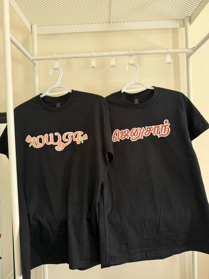 "COUPLE TAMIL NAME" T-shirt