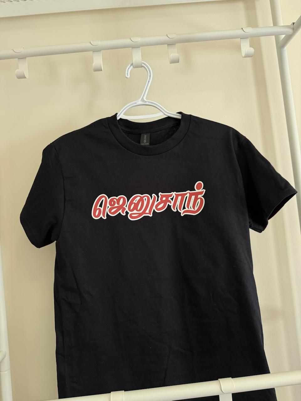 "TAMIL NAME" T-shirt